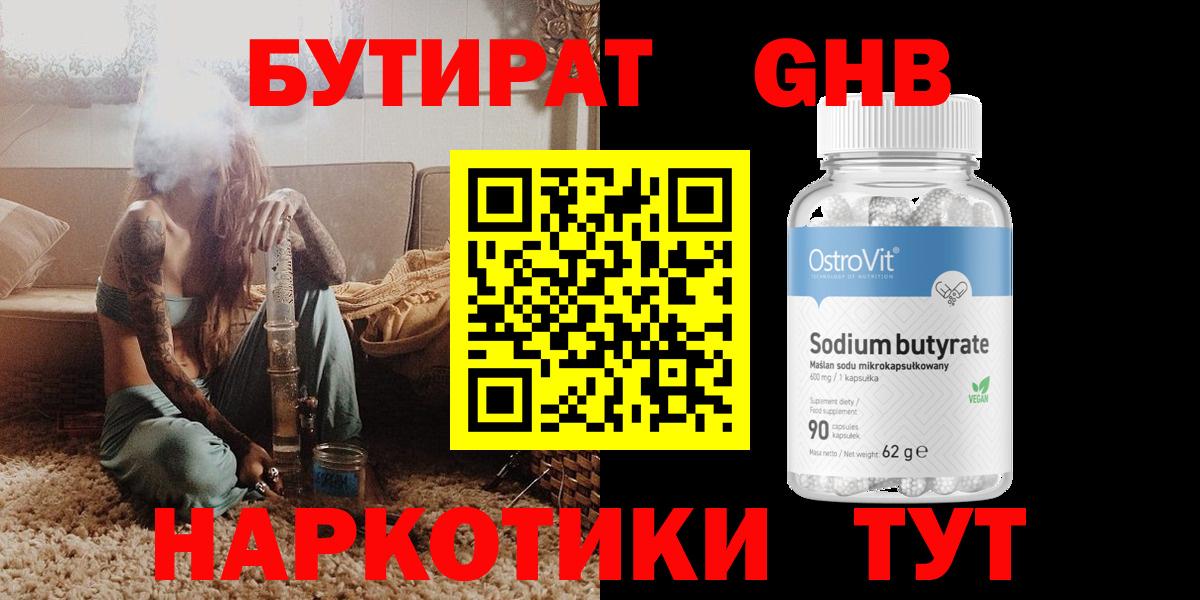 БУТИРАТ 99%  Вход с VPN  Усть-Лабинск 