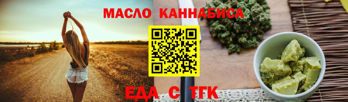 Еда ТГК марихуана  Вход с VPN  Усть-Лабинск 