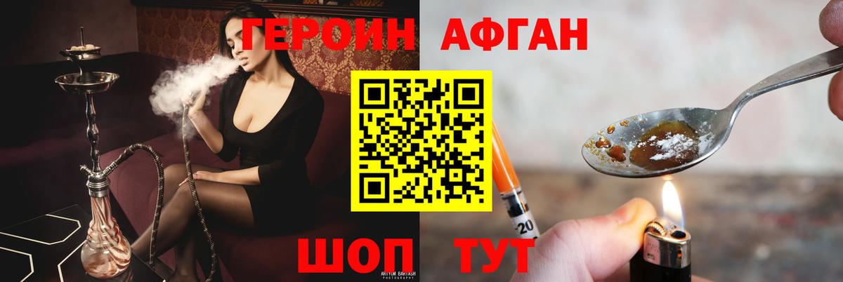 Героин Heroin Усть-Лабинск