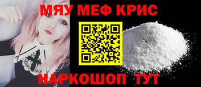 мяу мяу кристалл Тула