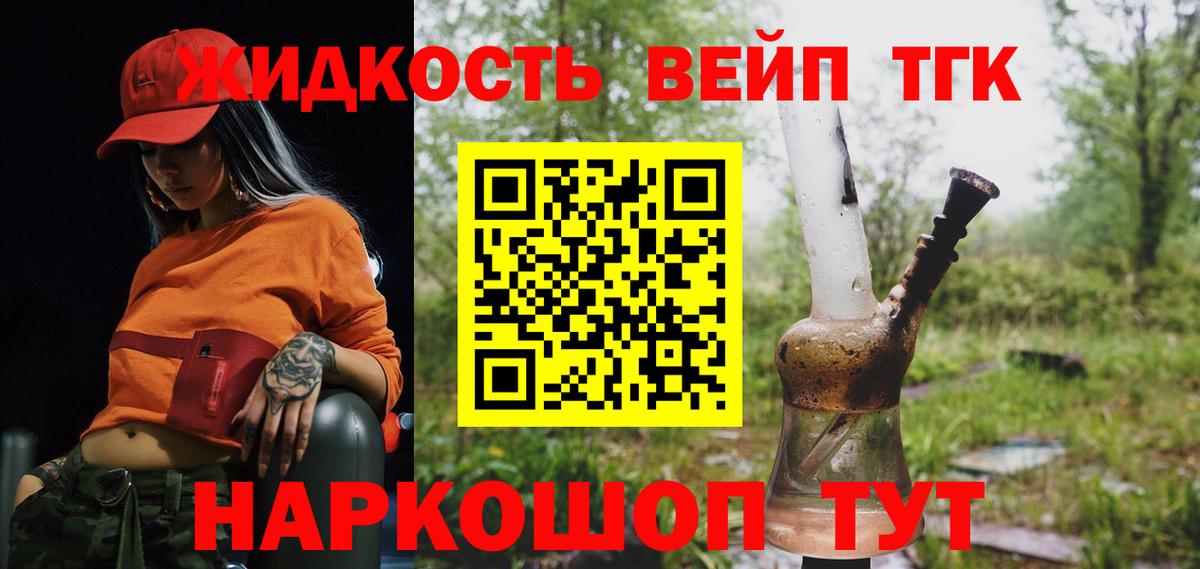 Усть-Лабинск  Дистиллят ТГК вейп с тгк  Вход с VPN 